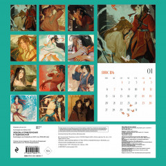 Календарь настенный на 2025 год «Любовь и приключения в Поднебесной» - Фото 1