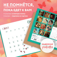 Календарь настенный на 2025 год «Любовь и приключения в Поднебесной» - Фото 3