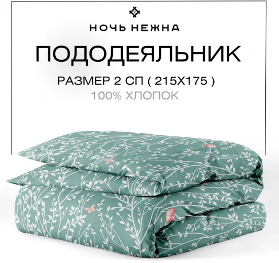 Пододеяльник «Баттерфляй»