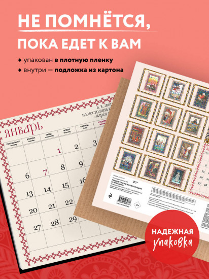 Календарь настенный на 2025 год «Русские сказки в иллюстрациях Б. Зворыкина»
