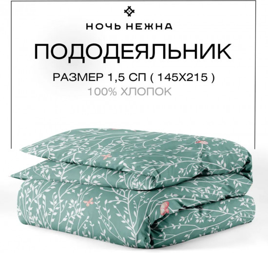 Пододеяльник «Баттерфляй»