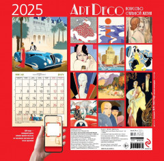 Календарь настенный на 2025 год «Арт-деко. Искусство стильной жизни» - Фото 1