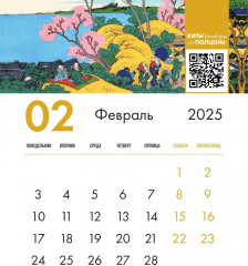 Календарь настольный-домик на 2025 год «Хокусай» - Фото 3
