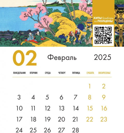 Календарь настольный-домик на 2025 год «Хокусай»