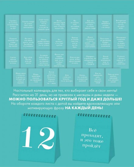 Календарь настольный-домик на 2025 год «Мятное счастье»