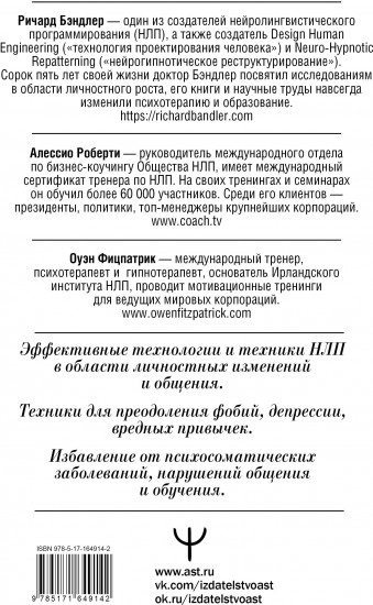 НЛП. Механизмы влияния и достижения целей