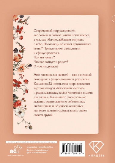 Дневник для записей «Маленькая мысль с утра»