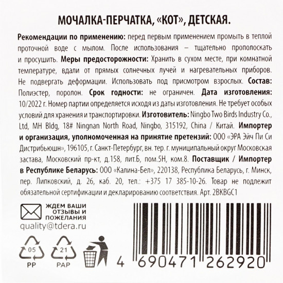 Мочалка-варежка детская «Кот»