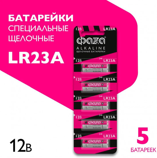 Набор батареек алкалиновых LR23A