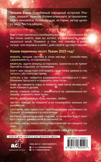 Лев. Гороскоп на 2025 год