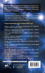 Рак. Гороскоп на 2025 год - Фото 1