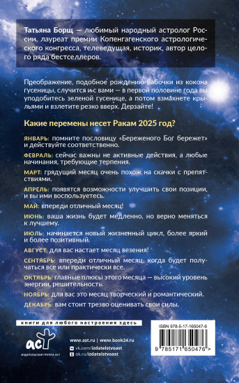 Рак. Гороскоп на 2025 год