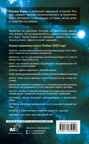 Рыбы. Гороскоп на 2025 год