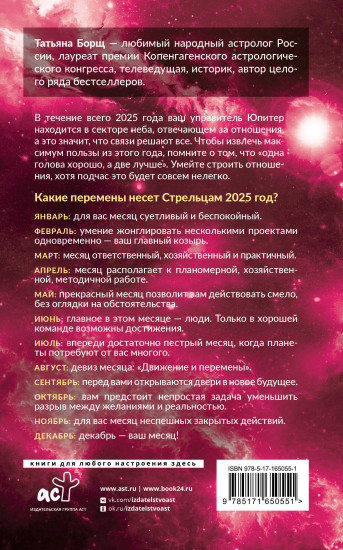 Стрелец. Гороскоп на 2025 год