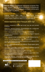 Телец. Гороскоп на 2025 год - Фото 1