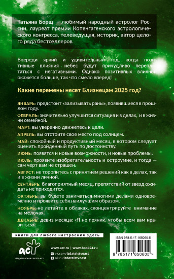 Близнецы. Гороскоп на 2025 год