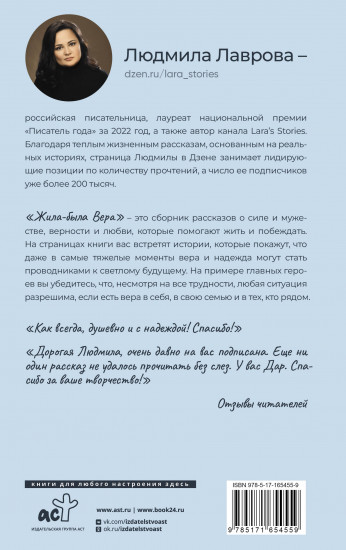 Жила-была Вера. Истории о силе духа, любящих сердцах