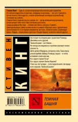 Тёмная Башня - Фото 1