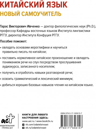 Китайский язык. Новый самоучитель. Аудиоприложение