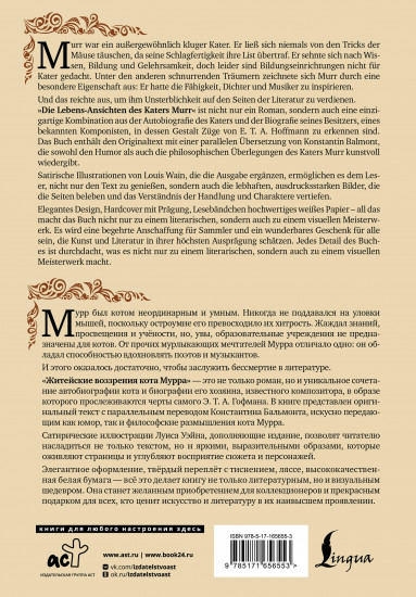 Житейские воззрения кота Мурра. Lebens-Ansichten des Katers Murr