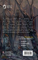 Отвергнутая - Фото 1