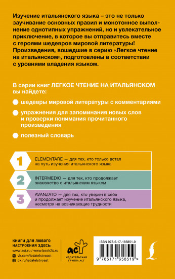 Приключения Пиноккио. История деревянной куклы. Уровень 1