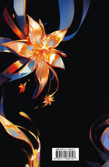 Блокнот «Anna Jane Book of Sparks»