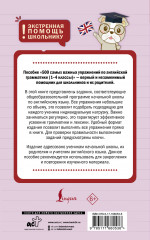 500 самых важных упражнений по английской грамматике. 1-4 классы - Фото 1