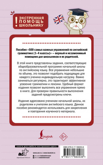 500 самых важных упражнений по английской грамматике. 1-4 классы