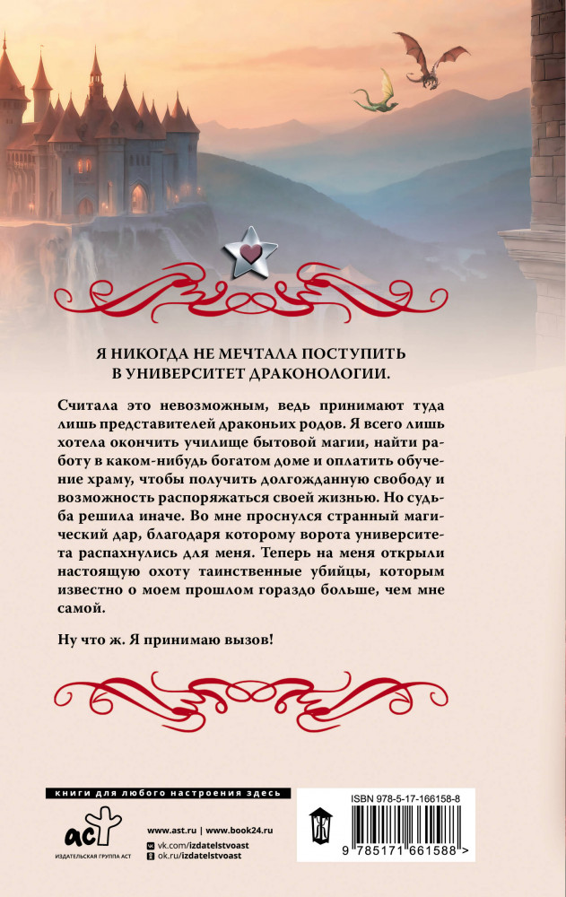 Университет драконологии. Магия крови | Звезды романтического фэнтези | Фото 1