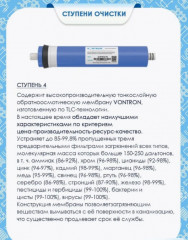 Система очистки воды с обратным осмосом с минерализатором - Фото 2