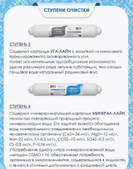 Система очистки воды с обратным осмосом с минерализатором - Фото 3
