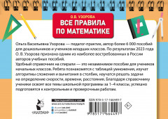 Все правила по математике для начальной школы - Фото 1
