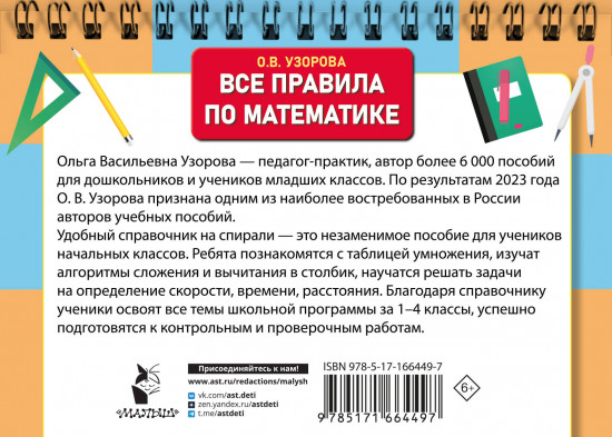 Все правила по математике для начальной школы