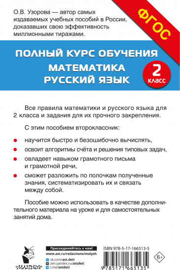 Полный курс обучения. 2 класс. Математика. Русский язык