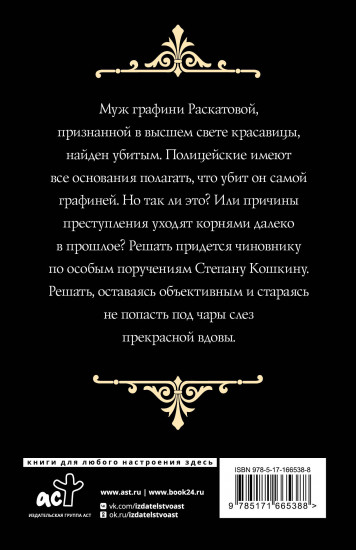 Слёзы Черной вдовы