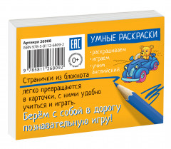 English. Учим слова из 3 букв. Раскраска-игра (мини) - Фото 1