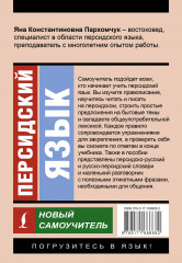 Персидский язык. Новый самоучитель - Фото 1