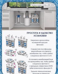 Система очистки воды с обратным осмосом с минерализатором - Фото 4