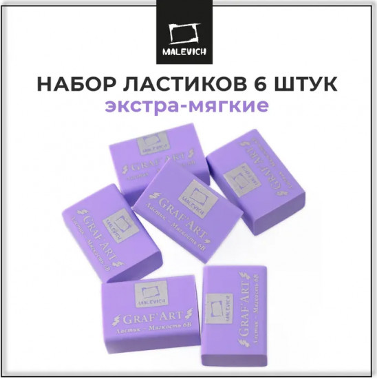 Набор ластиков