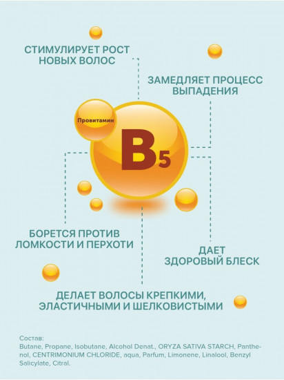 Шампунь сухой «Провитамин В5»