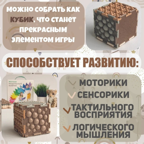Коврик-пазл