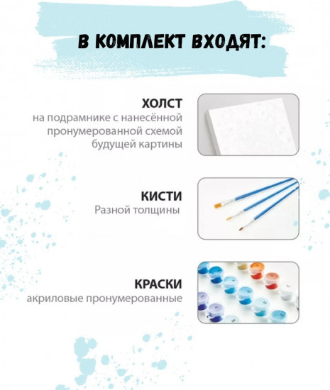Картина по номерам «Время утепляться»