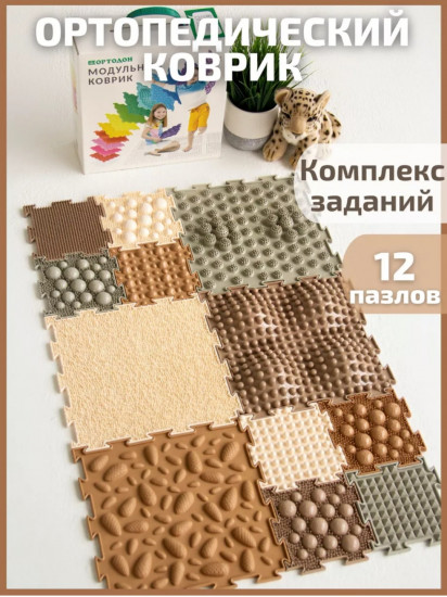 Коврик-пазл