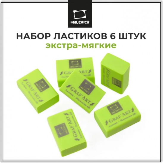 Набор ластиков