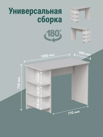 Стол письменный