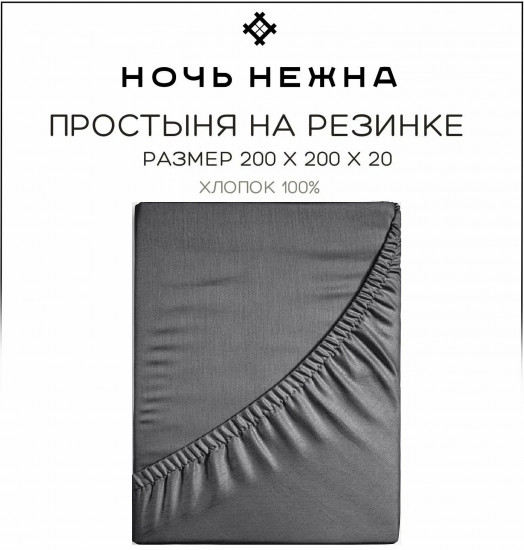 Простыня на резинке «Рэкс»