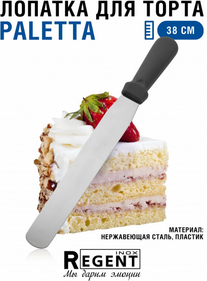 Лопатка для торта «Paletta»