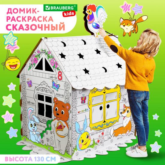 Домик-раскраска игровой развивающий «Сказочный»