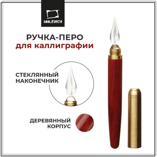 Ручка-перо стеклянная для каллиграфии